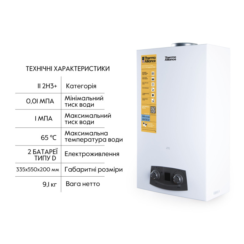 Thermo Alliance Газова колонка JSD20-10N-QB 10 л EURO+ (JSD2010NQBEUROPLUS)