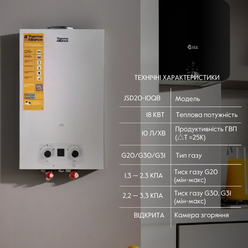 Thermo Alliance Газова колонка JSD20-10QB 10 л EURO (JSD2010QBEURO)