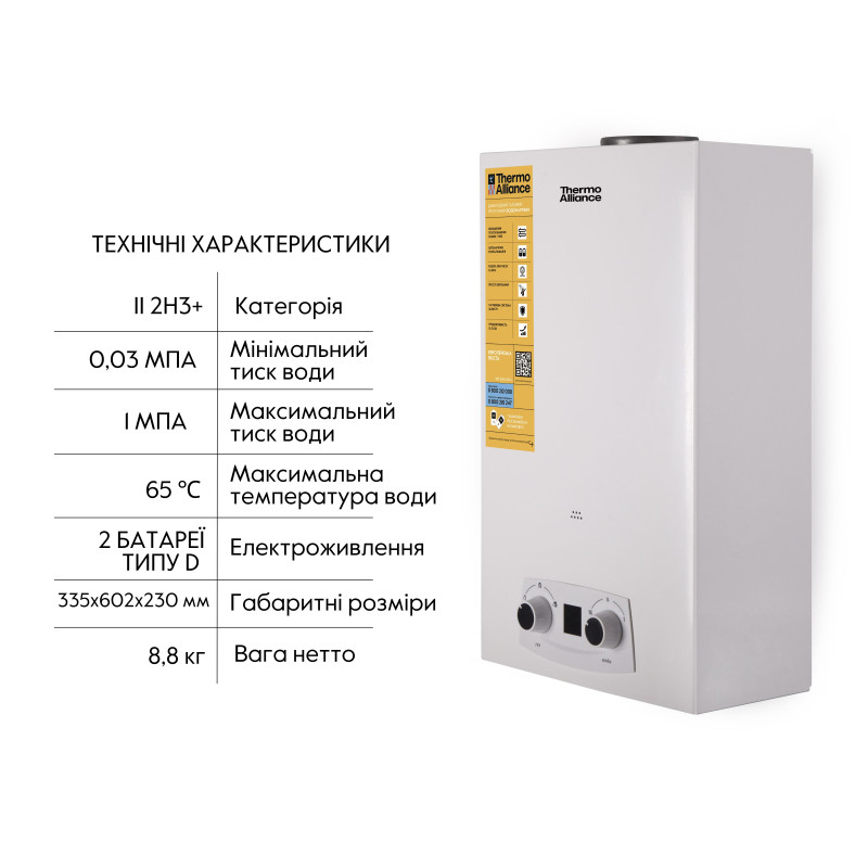 Thermo Alliance Газова колонка JSD20-10QB 10 л EURO (JSD2010QBEURO)