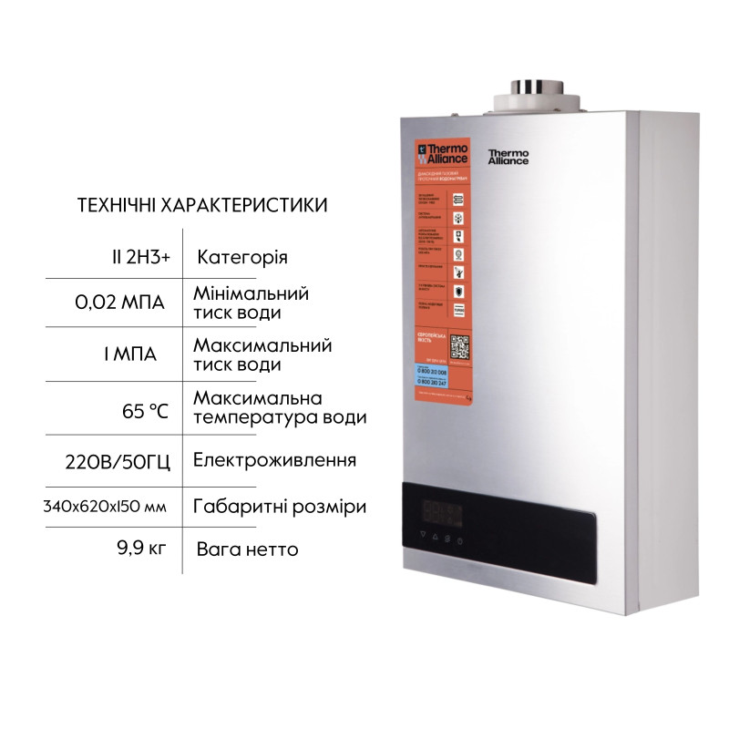 Thermo Alliance Газова колонка JSG20-10ETP18 10 л Silver (JSG2010ETP18SILVER)