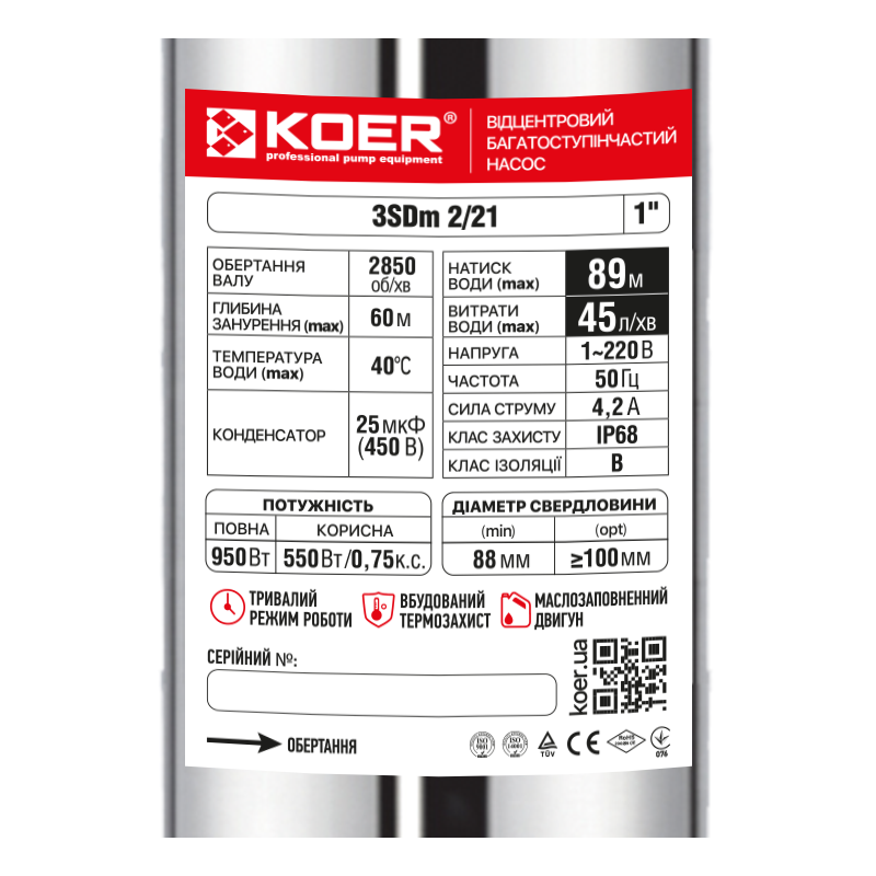 Центробежный насос для скважины Koer 3SDM 2/21 + пульт (KP2618)