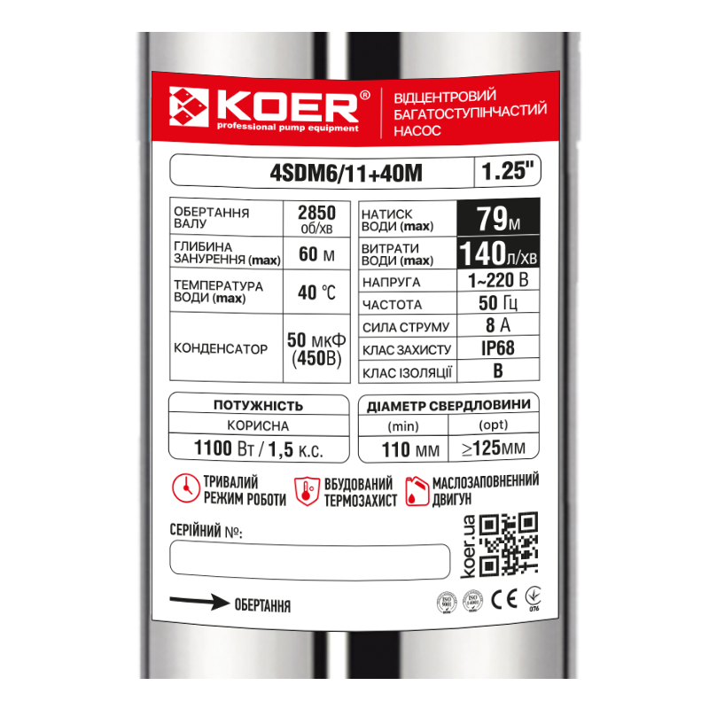 Насос скважинный центробежный KOER 4SDM6/11+40М + пульт Н=79м Q=8.4м3, P=1100 Вт, каб.40м. (KP3358)
