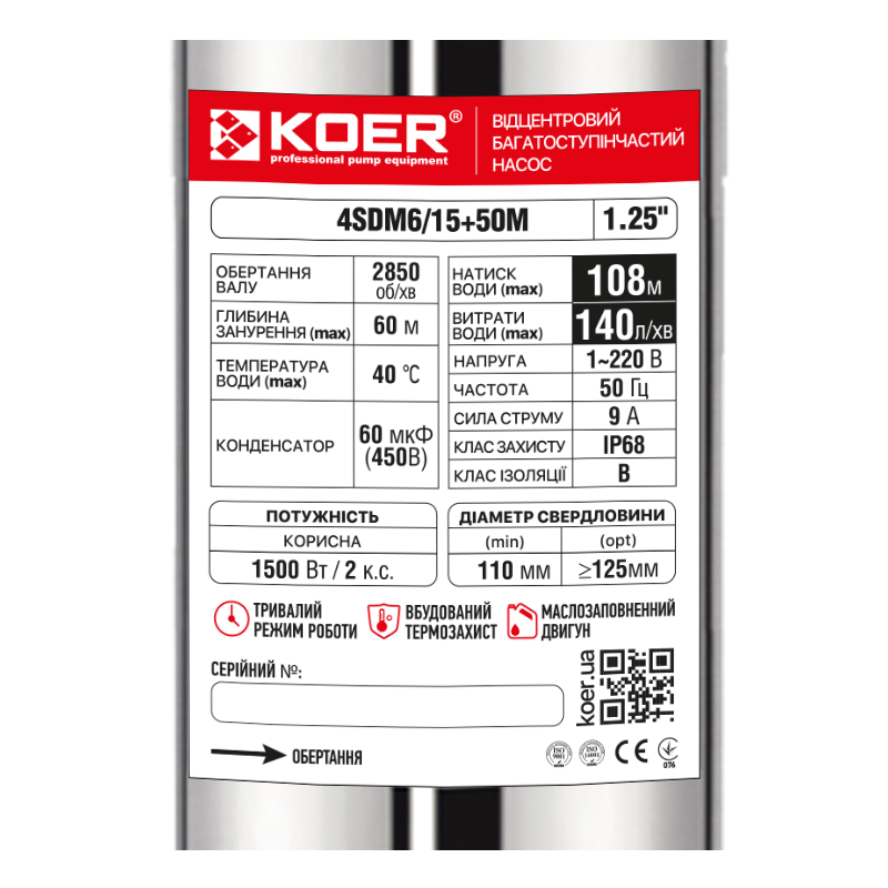 Насос скважинный центробежный KOER 4SDM6/15+50М + пульт Н=108м Q=8.4м3, P=1500 Вт, каб.50м. (KP3359)