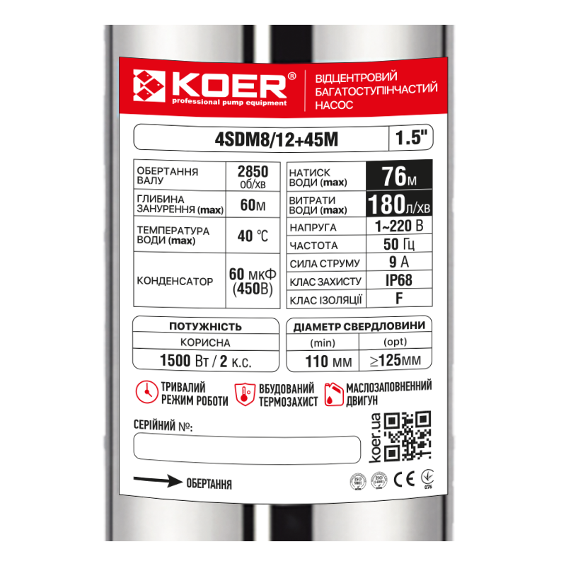 Насос скважинный центробежный KOER 4SDM8/12+45М + пульт Н=76м Q=10.8м3, P=1500 Вт, каб.45м. (KP3363)