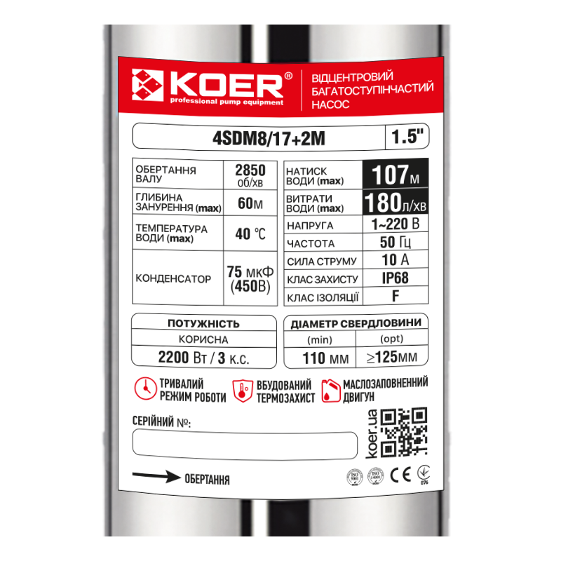 Насос скважинный центробежный KOER 4SDM8/17+2М + пульт Н=107м Q=10.8м3, P=2200 Вт, каб.2м. (KP3364)