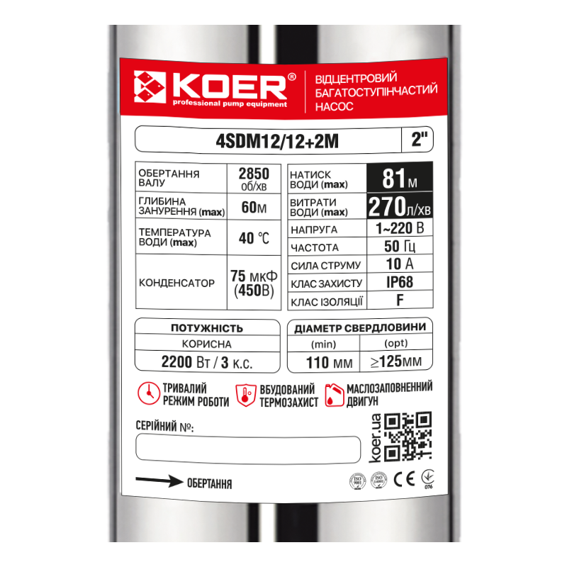 Насос скважинный центробежный KOER 4SDM12/12+2М + пульт Н=81м Q=16.2м3, P=2200 Вт, каб.2м. (KP3366)