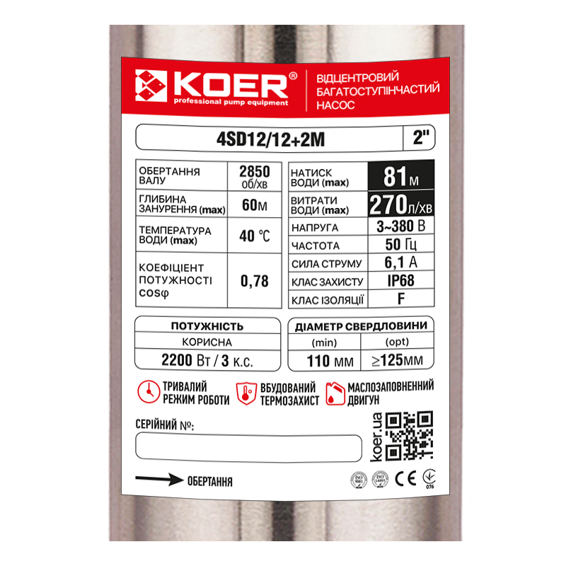 Насос скважинный центробежный KOER 4SD12/12+2М (380V) Н=81м Q=16.2м3, P=2200 Вт, каб.2м. c пультом (KP3367)