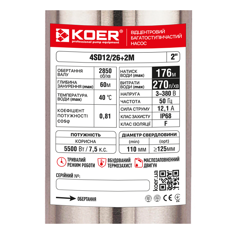 Насос скважинный центробежный KOER 4SD12/26+2М (380V) Н=176м Q=16.2м3, P=5500 Вт, каб.2м. с пультом (KP3369)