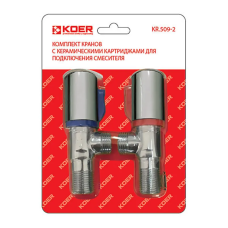 Комплект кранов (2 шт.) для подключения сантехприборов Koer KR.509-2 (KR2730)
