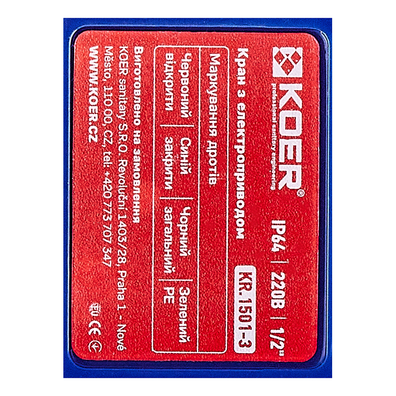 Кран с электроприводом Koer KR.1501-3 220В BRASS (KR5224)