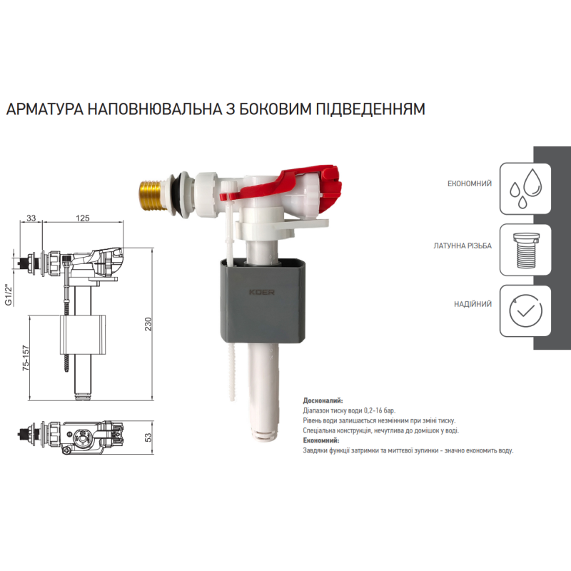 Арматура НАПОЛНИТЕЛЬНАЯ KOER KT-0105-3/8