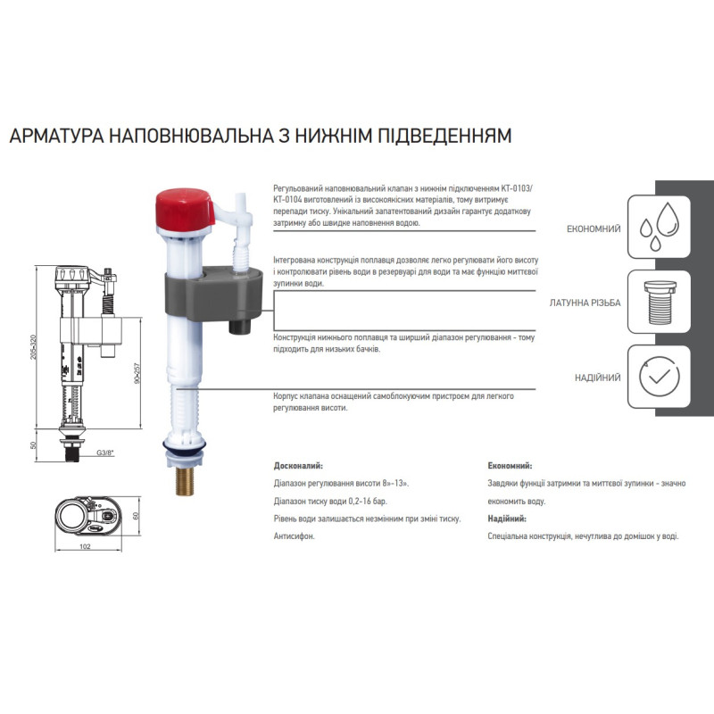 Арматура наполнительная Koer KT-0103-1/2