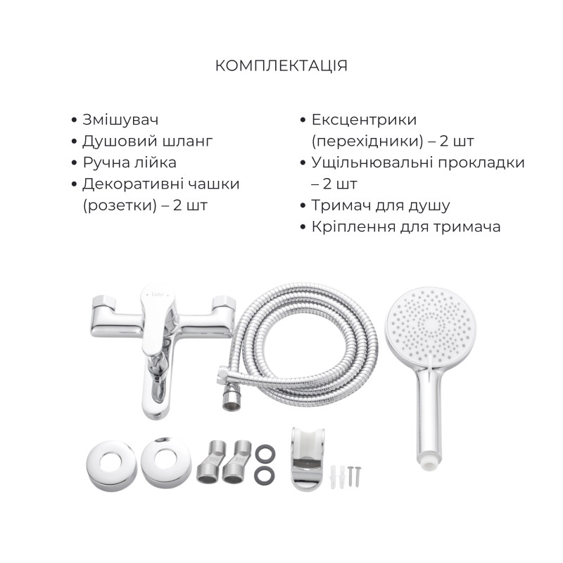 Акційний набір Lidz: Astra 001F Змішувач для раковини LDAST001FCRM48085 + Astra 006 Змішувач для ванни (з душовим гарнітуром) LDAST006CRM48087 SD00056956