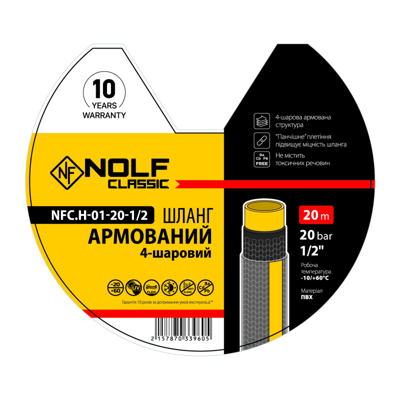 Шланг армированный Nolf classic NFC.H-01-20-1/2 1/2