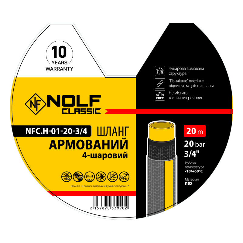Шланг армированный Nolf classic NFC.H-01-20-3/4 3/4