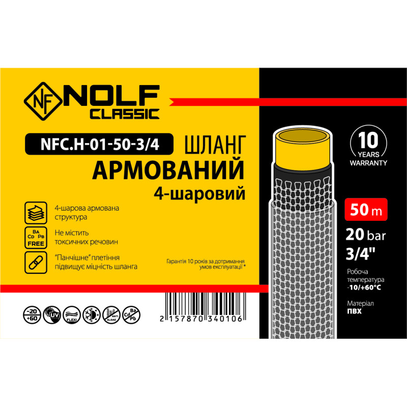 Шланг армированный Nolf classic NFC.H-01-50-3/4 3/4