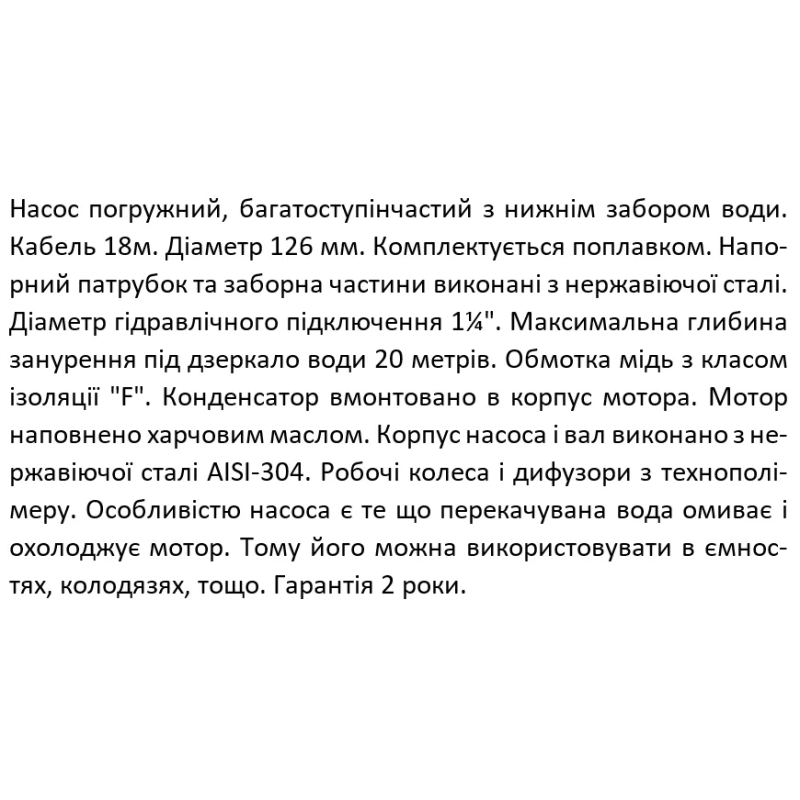SHIMGE Занурювальний насос NKm 3/6-1.1 кВт, Q 90(60)л/хв, Н 66(45)м, Ø126 мм
