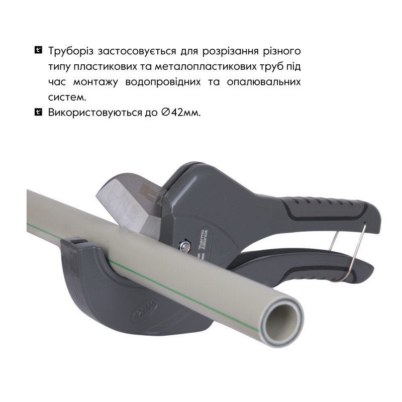 Труборіз Thermo Alliance PRO-002 для пластикових труб d20-40, лезо нерж. сталь SD00054135