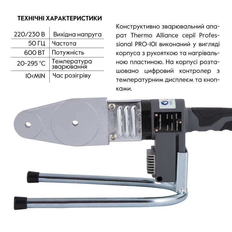 Паяльник для пластикових труб Thermo Alliance PRO-101 Ø20-32 (автоматичний з дісплеєм, 600W) SD00052961