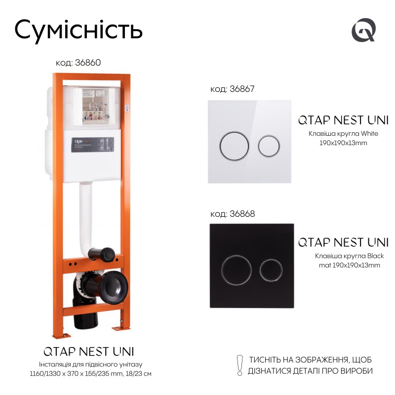 Qtap Панель змиву для унітаза Nest Uni QT0211P01V1176W