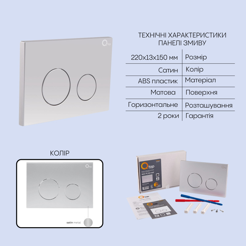 Готове рішення Qtap для ванної кімнати: підвісний унітаз Jay Ultra Quiet 520x360x320 + комплект інсталяції Nest 4 в 1 (кругла клавіша Satin) SD00054313