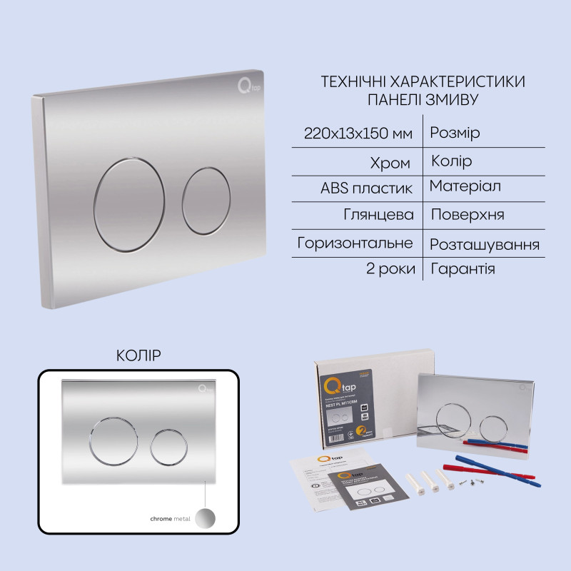 Готове рішення Qtap для ванної кімнати: підвісний унітаз Jay Ultra Quiet 520x360x320 + комплект інсталяції Nest 4 в 1 (кругла клавіша Chrome) SD00054325
