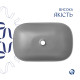 Раковина накладна Qtap Robin 600x390x150 мм, Stone grey, прямокутна, з донним клапаном QTROB188SG49786 SD00055910