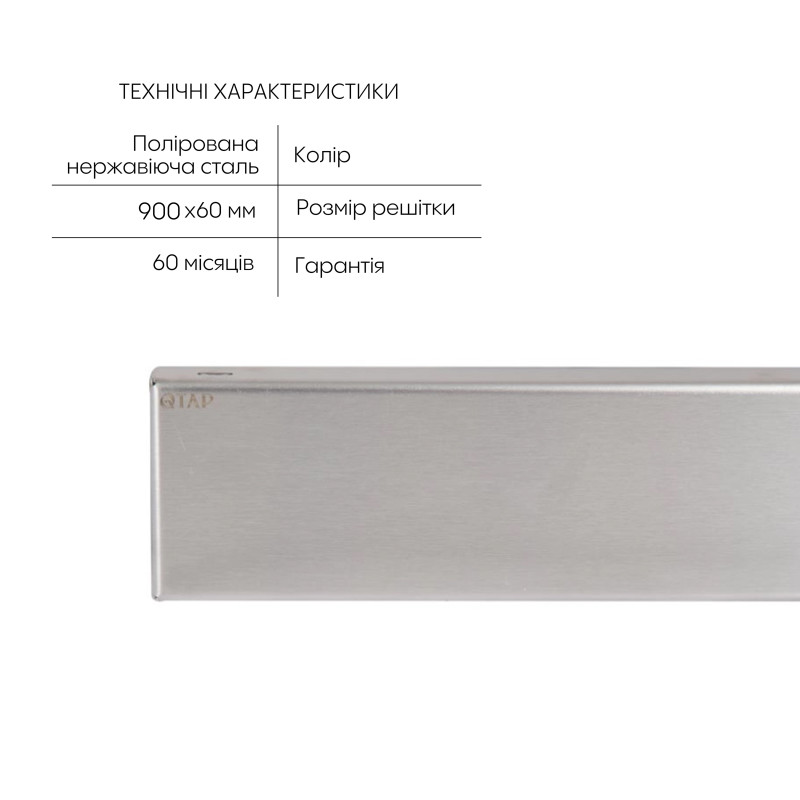 Трап із нержавіючої сталі Qtap Scorpio Tile900 лінійний під плитку (поворотний сифон/сухий затвор) SD00054869