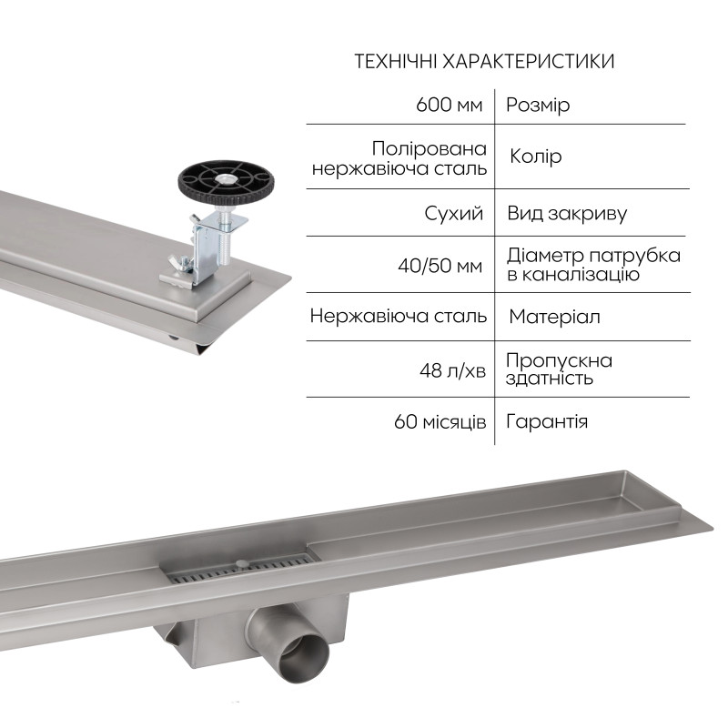 Корпус лінійного трапу із нержавіючої сталі Taurus 600 з сухим затвором Qtap SD00053571