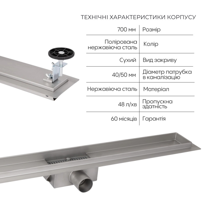 Комплект Qtap Taurus FD700 (NKS) Лінійний трап із нержавіючої сталі із сухим затвором 700 мм SD00055025
