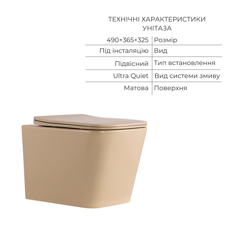 Комплект Qtap Tern Beige 3 в 1: підвісний унітаз Ultra Quiet + біде підвісне + раковина накладна QTTERSB49163 SD00055287