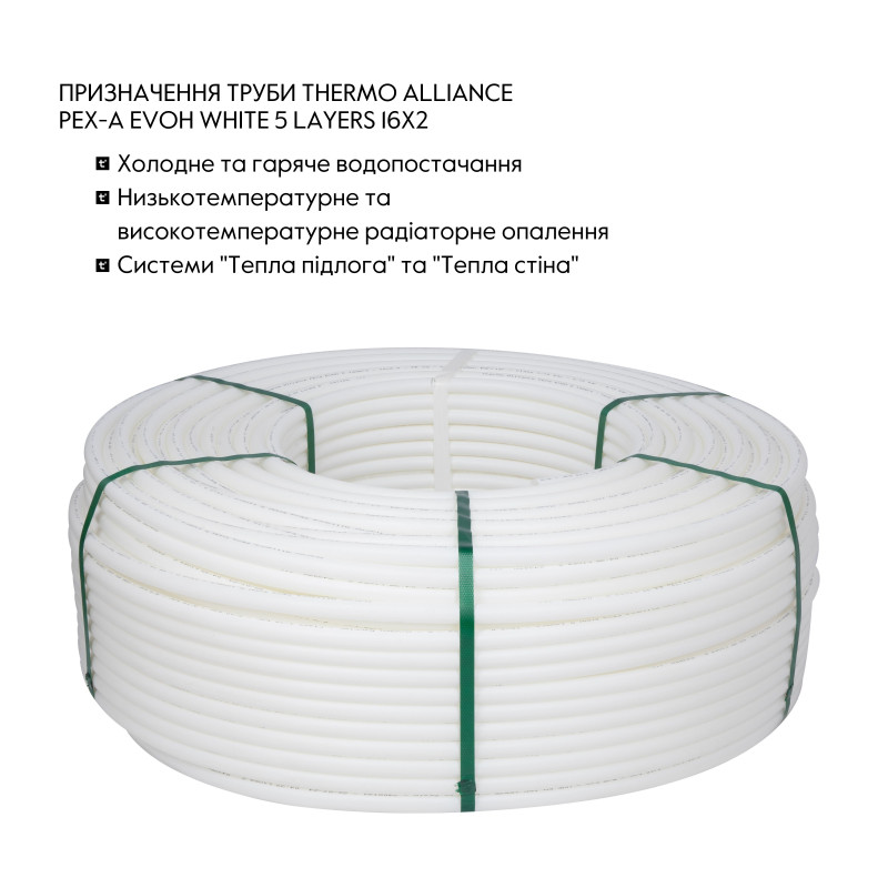 Труба Thermo Alliance PEX-A EVOH White 5 шарів 16х2 мм (320 м) Spain SD00053079