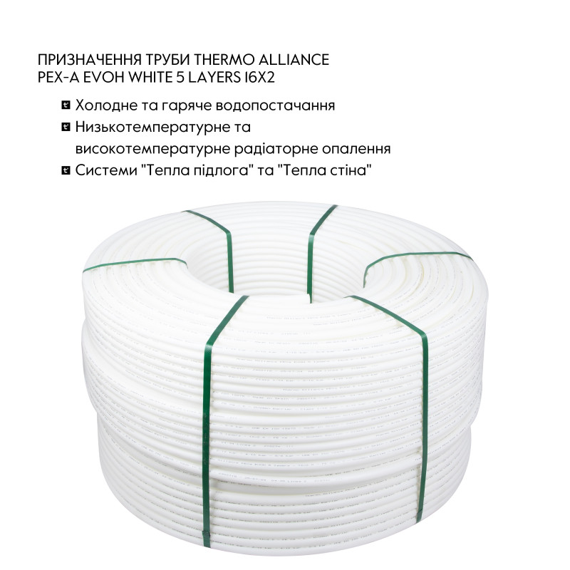 Труба Thermo Alliance PEX-A EVOH White 5 шарів 16х2 мм (600 м) Spain SD00053080