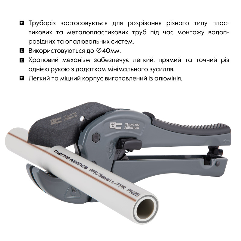 Труборіз Thermo Alliance STD-002 для пластикових труб Ø20-40, лезо з тефлоновим покриттям SD00052866