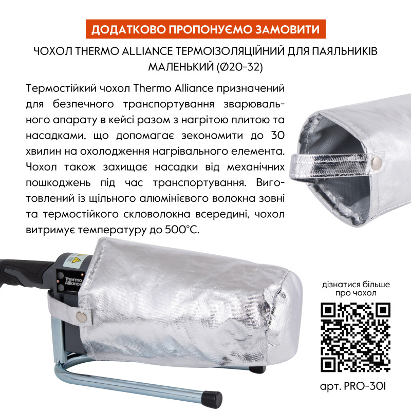 Паяльник для пластикових труб Thermo Alliance STD-102 Ø20-32 (автоматичний 700W) SD00052959