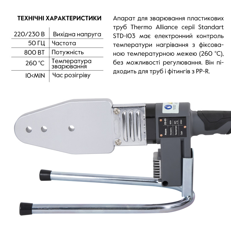 Паяльник для пластикових труб Thermo Alliance STD-103 Ø20-63 (автоматичний 800W) SD00052960