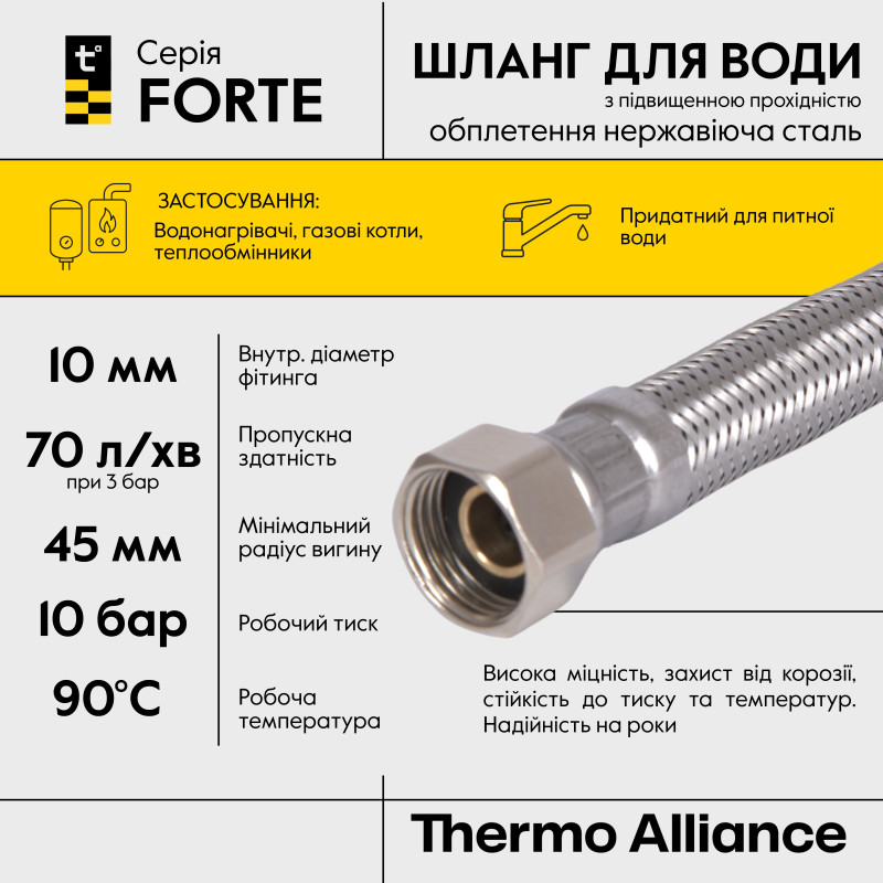 Шланг Forte для води D10 80 см нержавіюче оплетення 1/2