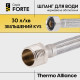 Гнучка підводка для води Thermo Alliance Forte ВЗ 200 см TAF386W200 SD00055490