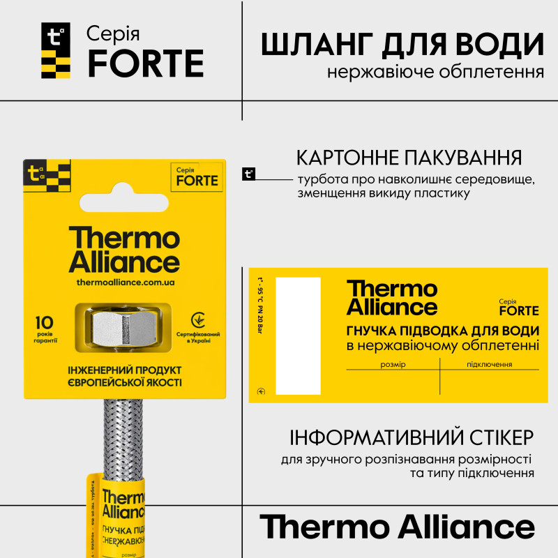 Гнучка підводка для води Thermo Alliance Forte ВЗ 40 см TAF386W40 SD00055481