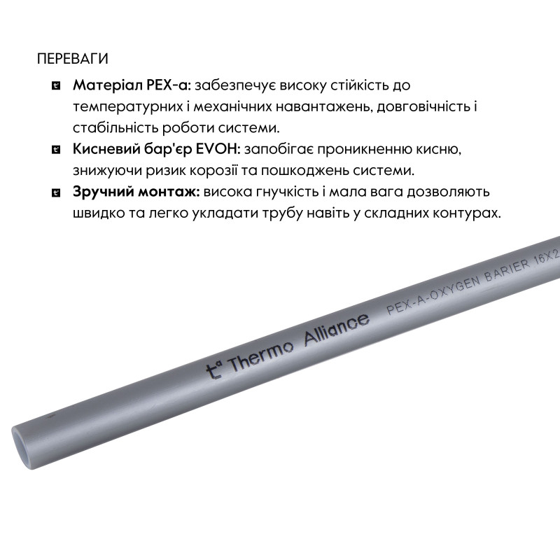 Труба для теплої підлоги Thermo Alliance зі зшитого поліетилену PEX-a EVOH 16x2.0 мм (600 м) TAS00316600 SD00052618