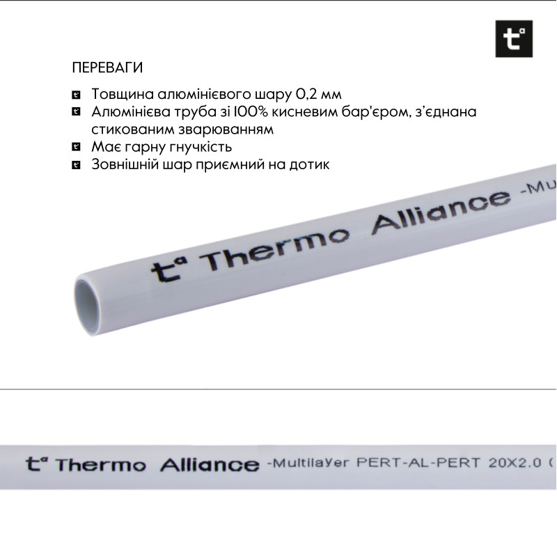 Труба Thermo Alliance металопластикова PERT-AL-PERT 20x2.0 мм (100 м) TAS01120100 SD00052682