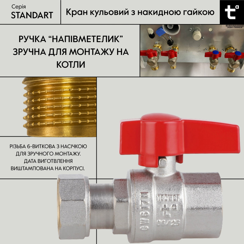 Кран кульовий Thermo Alliance Standart 3/4