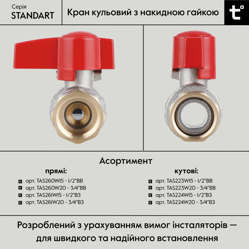 Кран кульовий Thermo Alliance Standart 3/4