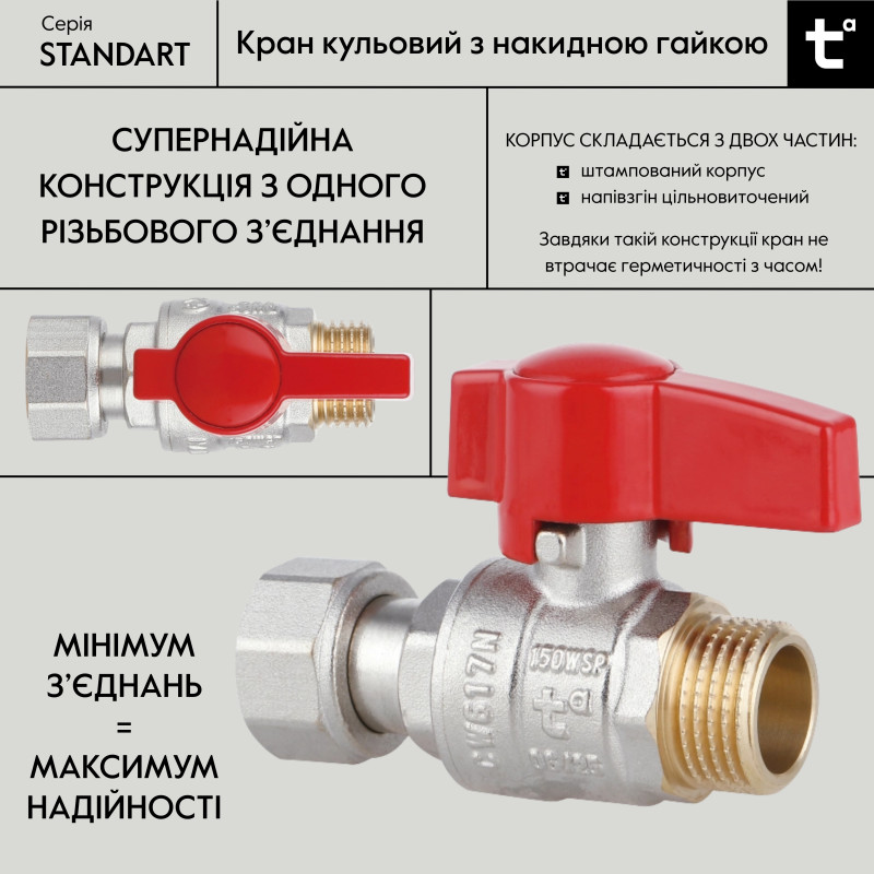 Кран кульовий Thermo Alliance Standart 1/2