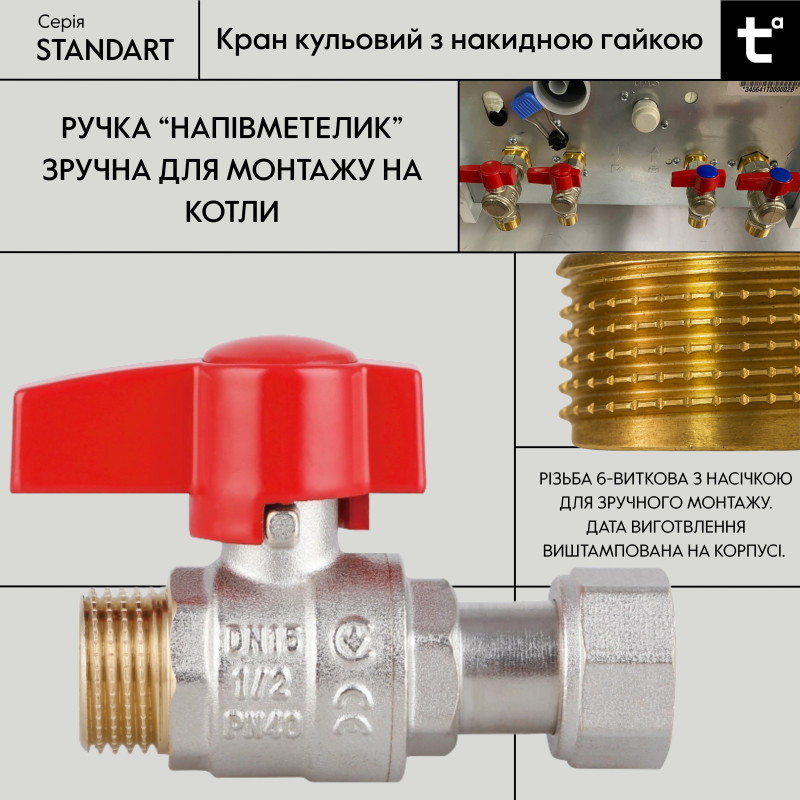 Кран кульовий Thermo Alliance Standart 1/2