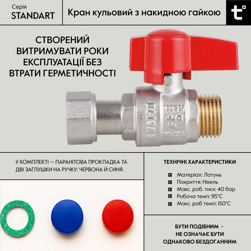 Кран кульовий Thermo Alliance Standart 1/2