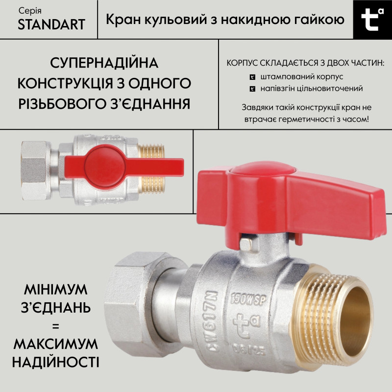 Кран кульовий Thermo Alliance Standart 3/4