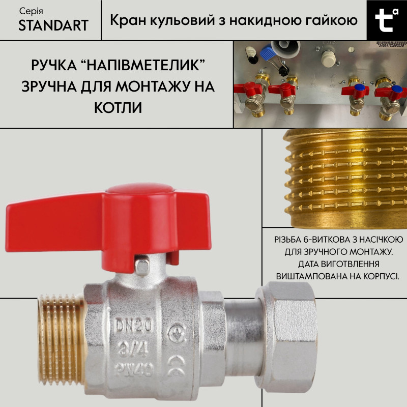 Кран кульовий Thermo Alliance Standart 3/4