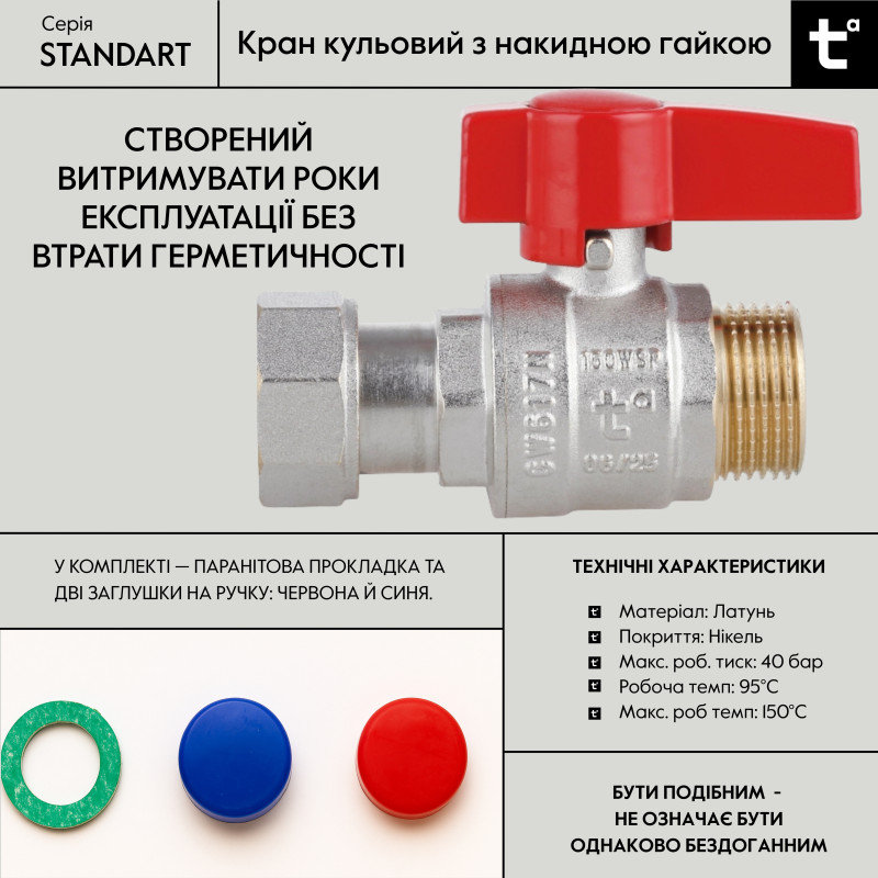 Кран кульовий Thermo Alliance Standart 3/4