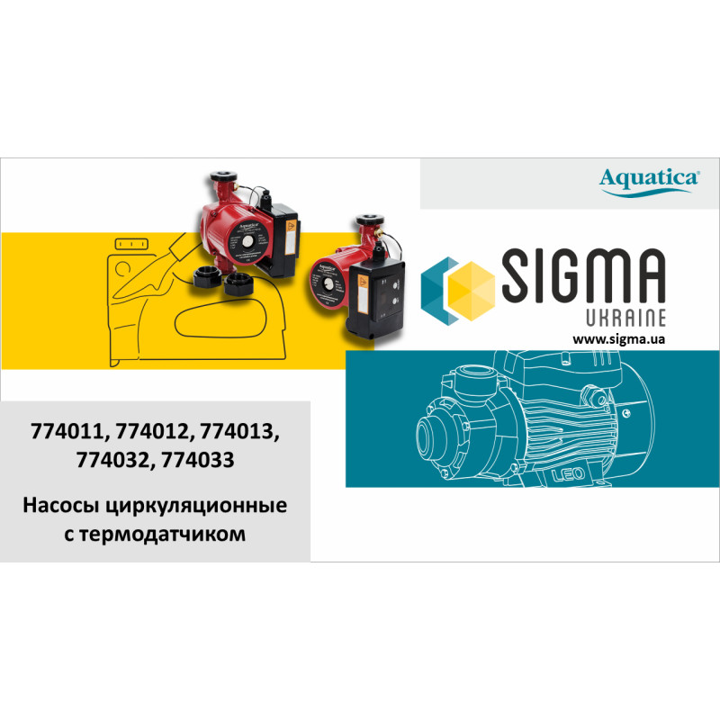 Aquatica Насос циркуляційний з термодатчиком 65Вт Hmax 4м Qmax 63л/хв Ø1½